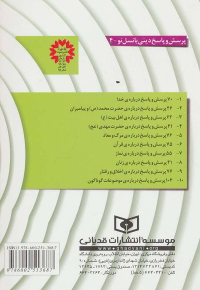 41 پرسش و پاسخ درباره ی حضرت مهدی (عج)